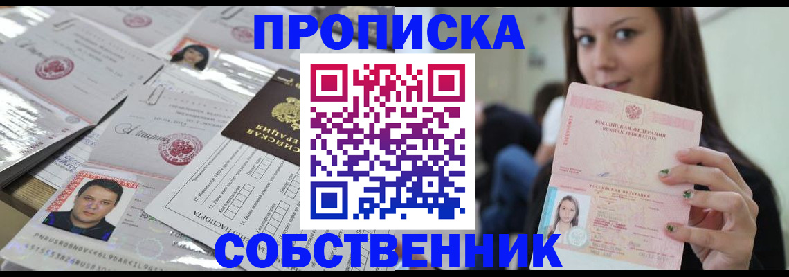 прописка от собственника в Слободской