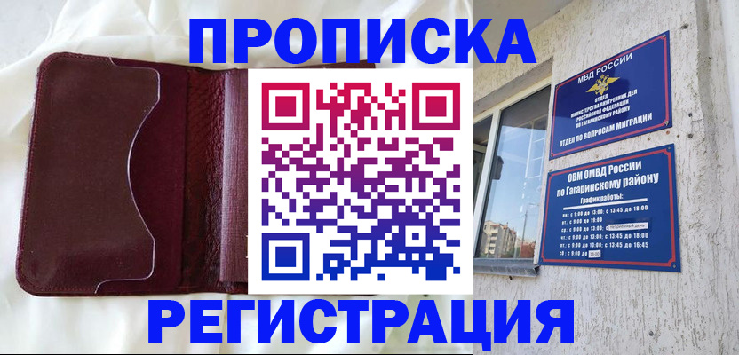 временная регистрация законно в Слободской