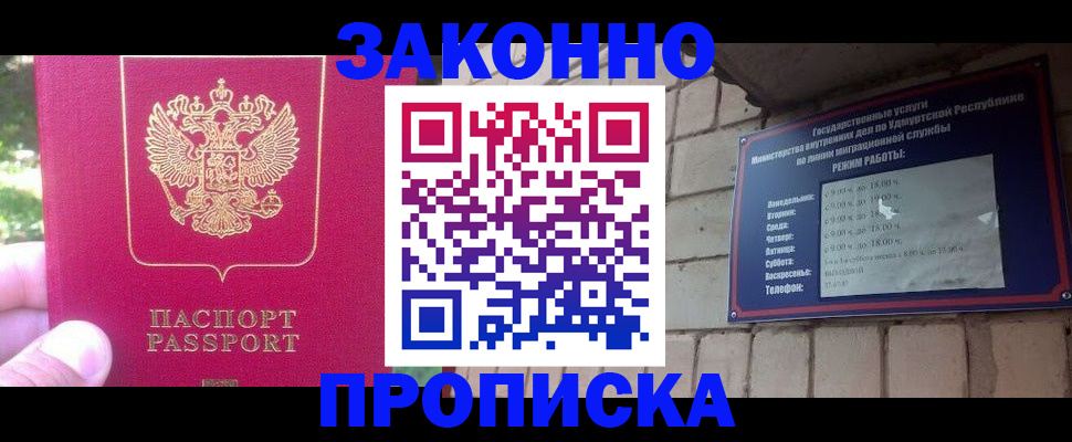 прописка регистрация в Слободской